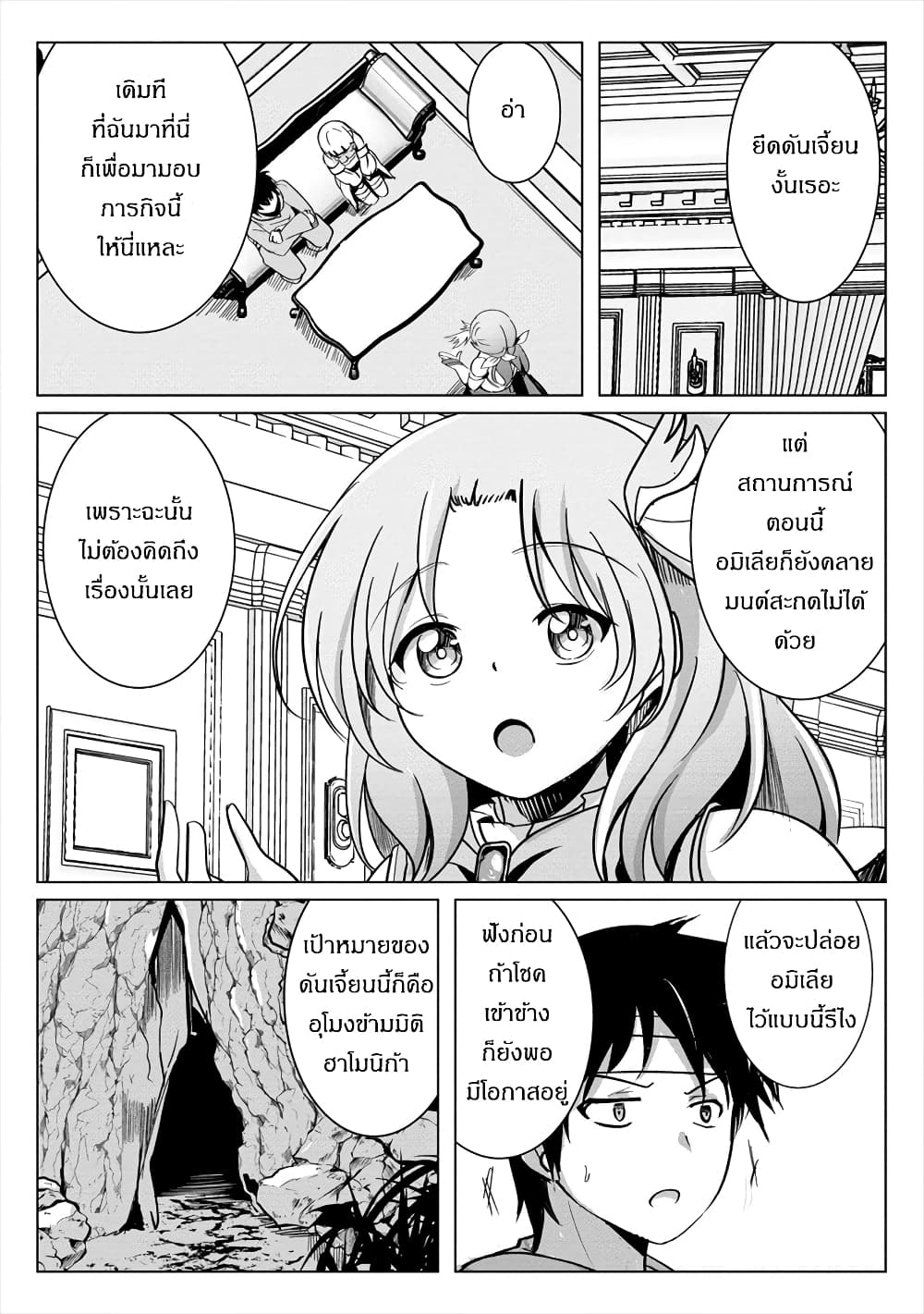 Succubus Nanka ni Makenai Isekai Seikatsu page 11