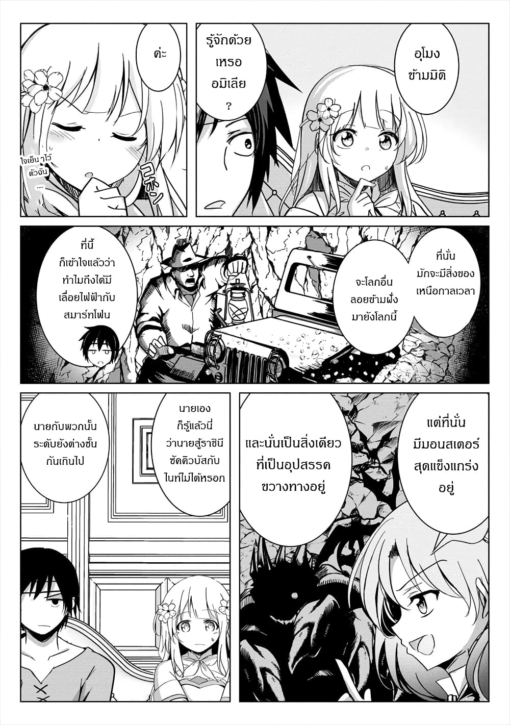 Succubus Nanka ni Makenai Isekai Seikatsu page 12