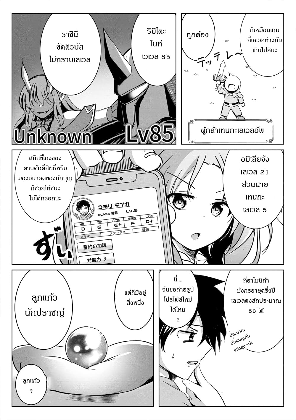 Succubus Nanka ni Makenai Isekai Seikatsu page 13