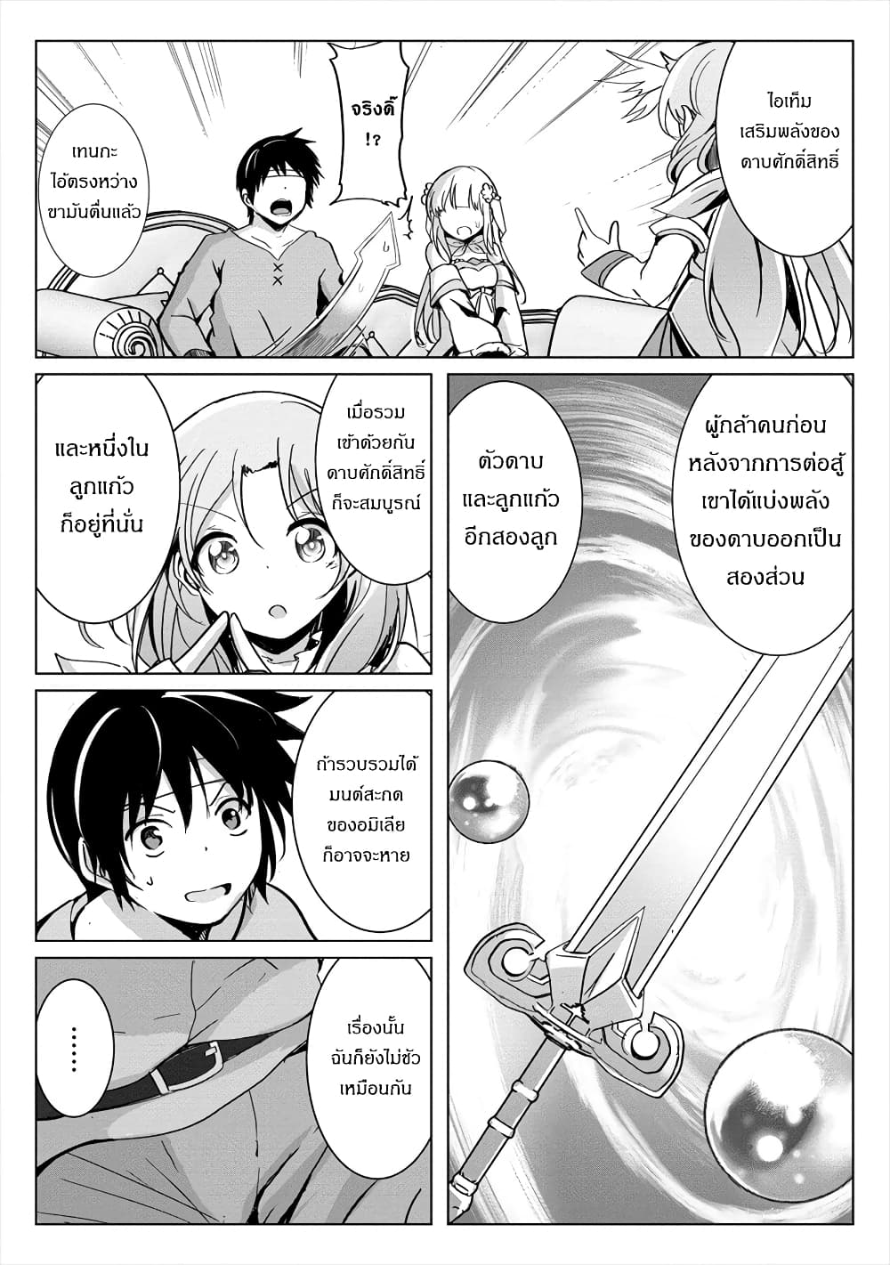 Succubus Nanka ni Makenai Isekai Seikatsu page 14