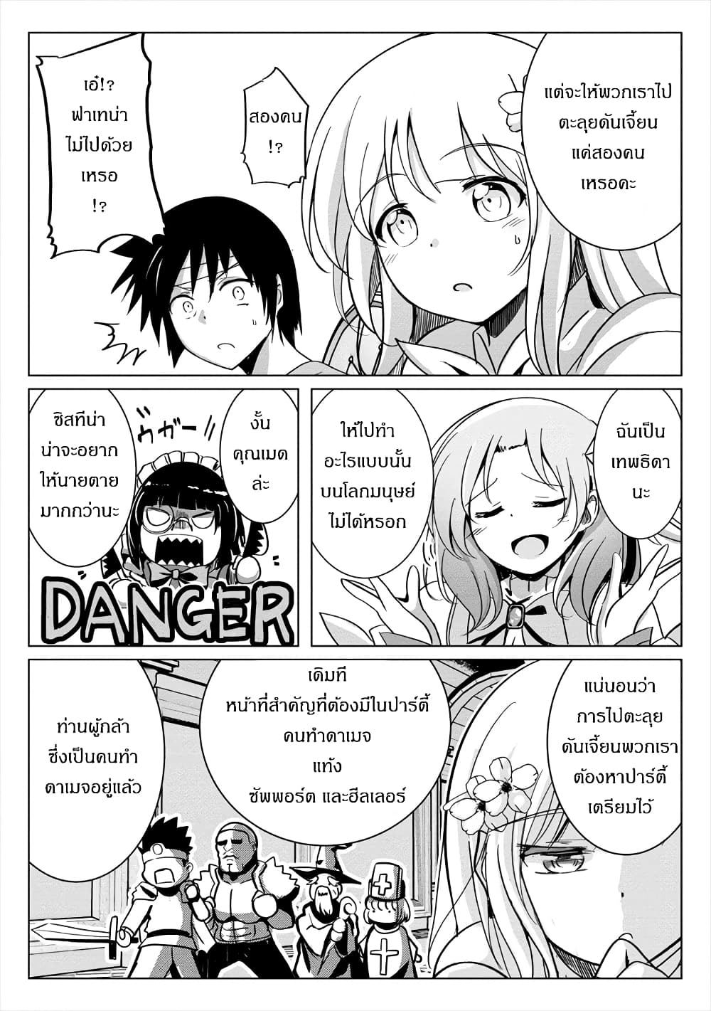 Succubus Nanka ni Makenai Isekai Seikatsu page 15