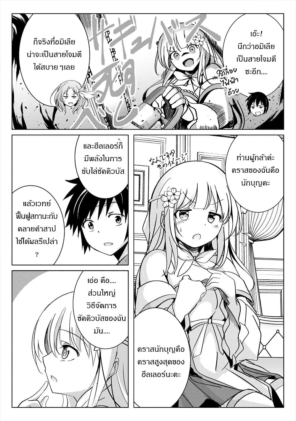 Succubus Nanka ni Makenai Isekai Seikatsu page 16