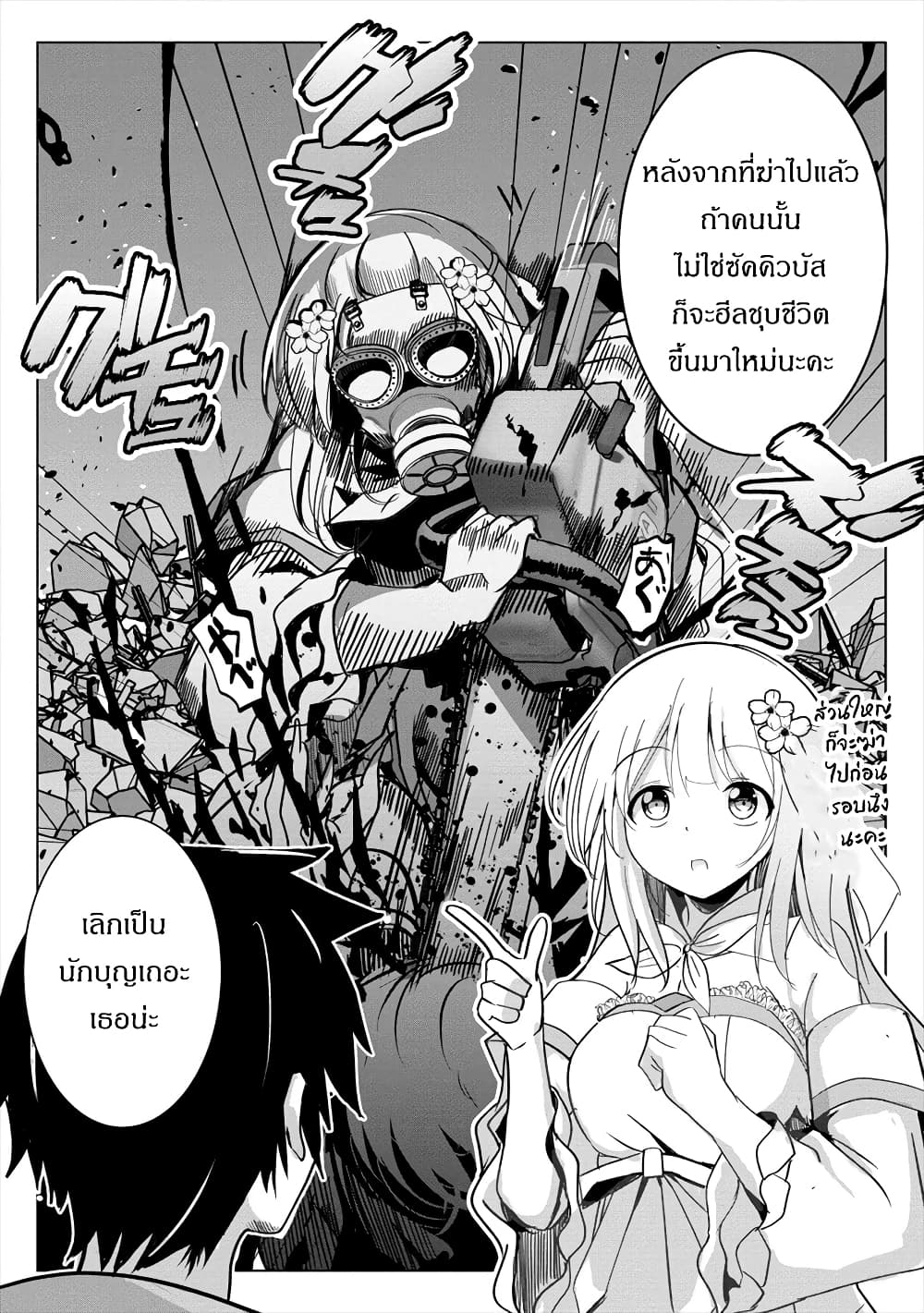 Succubus Nanka ni Makenai Isekai Seikatsu page 18