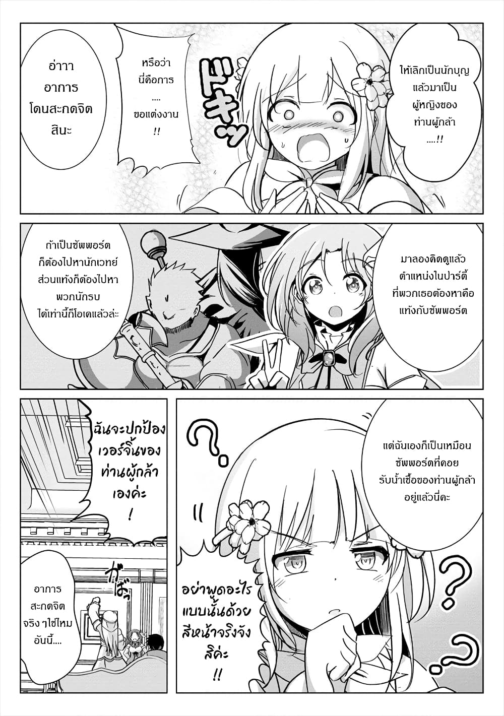 Succubus Nanka ni Makenai Isekai Seikatsu page 19