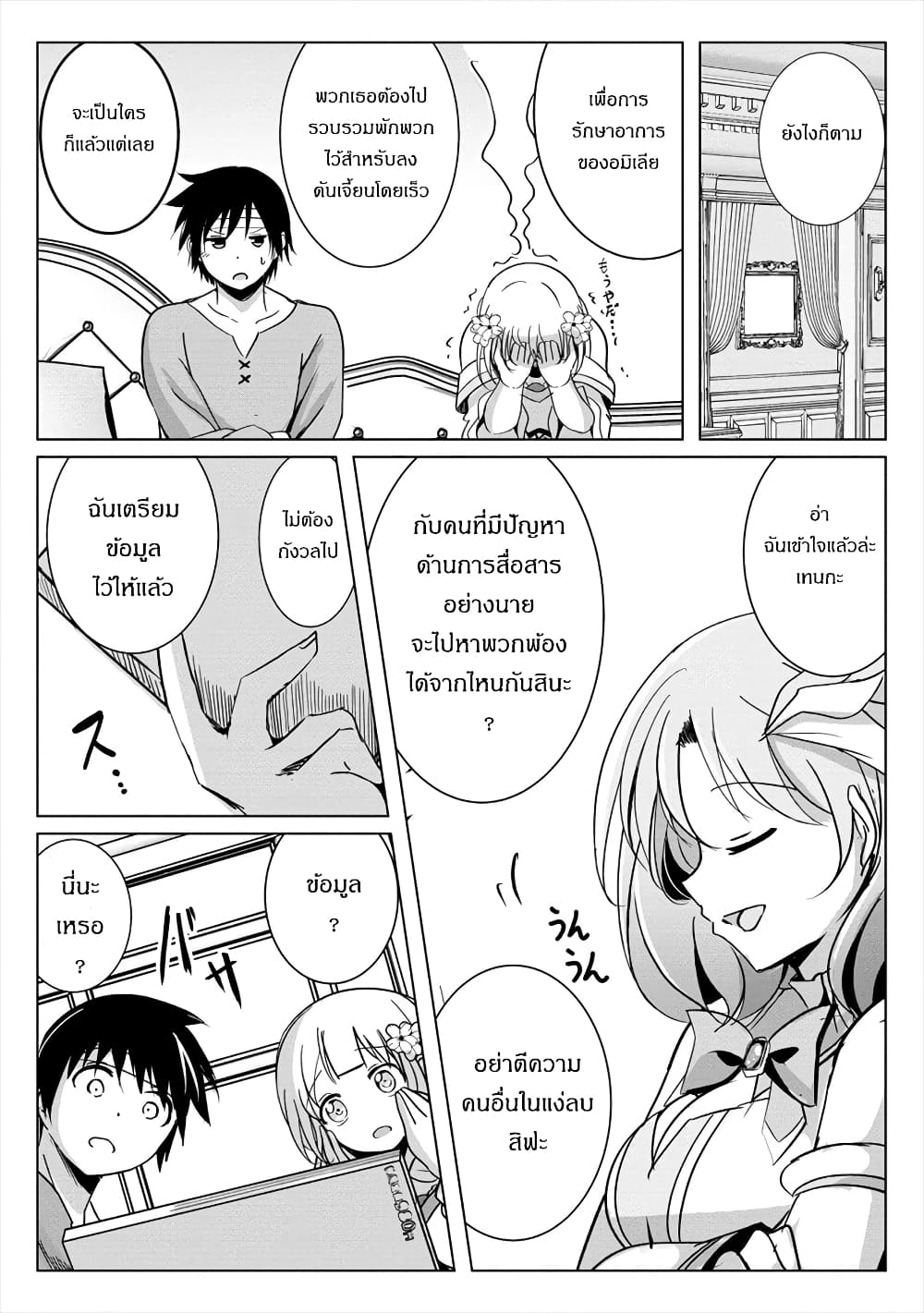 Succubus Nanka ni Makenai Isekai Seikatsu page 20