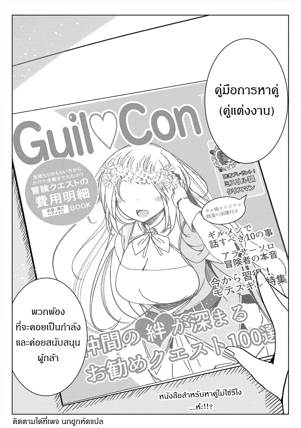 Succubus Nanka ni Makenai Isekai Seikatsu page 21
