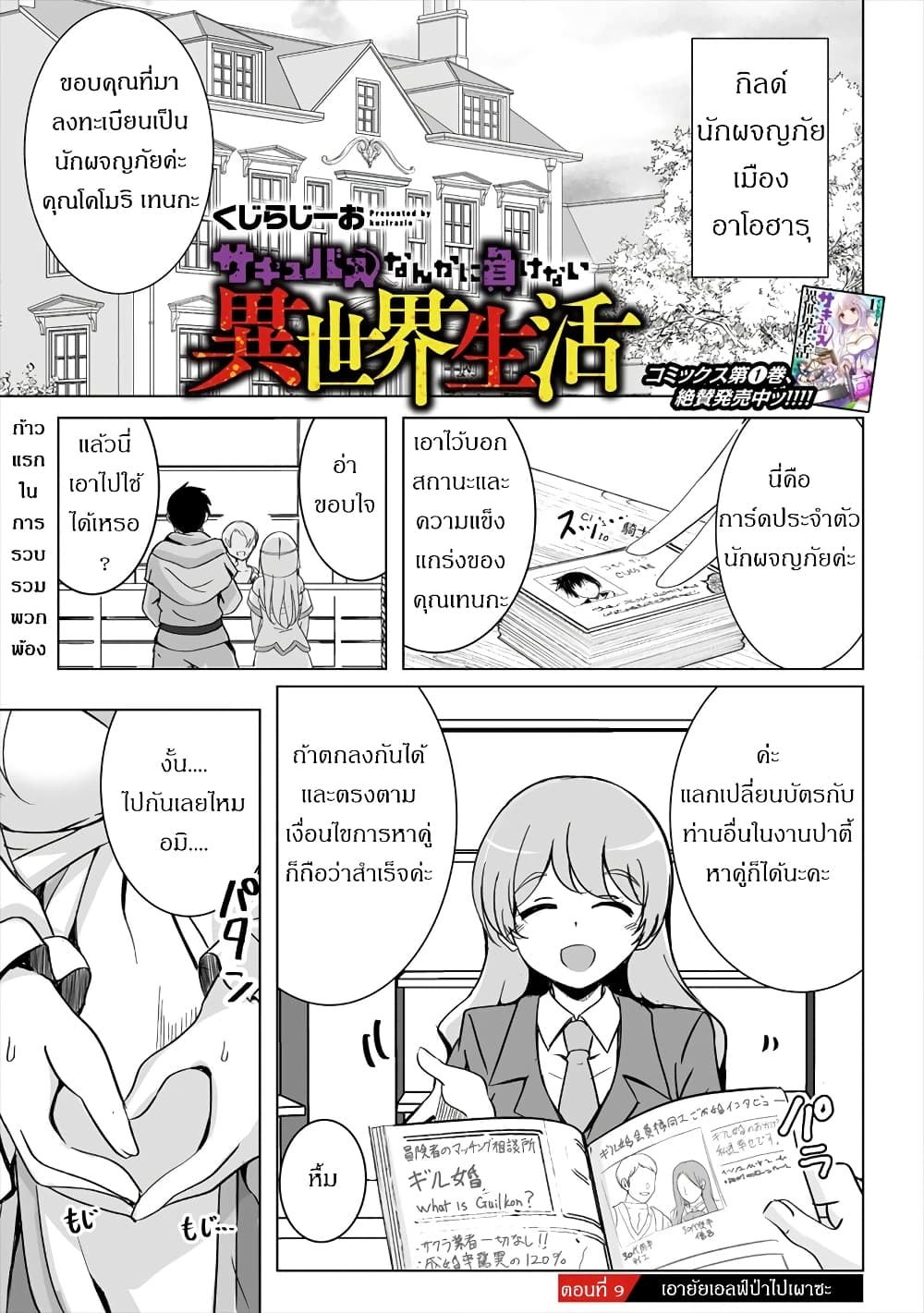 Succubus Nanka ni Makenai Isekai Seikatsu page 1