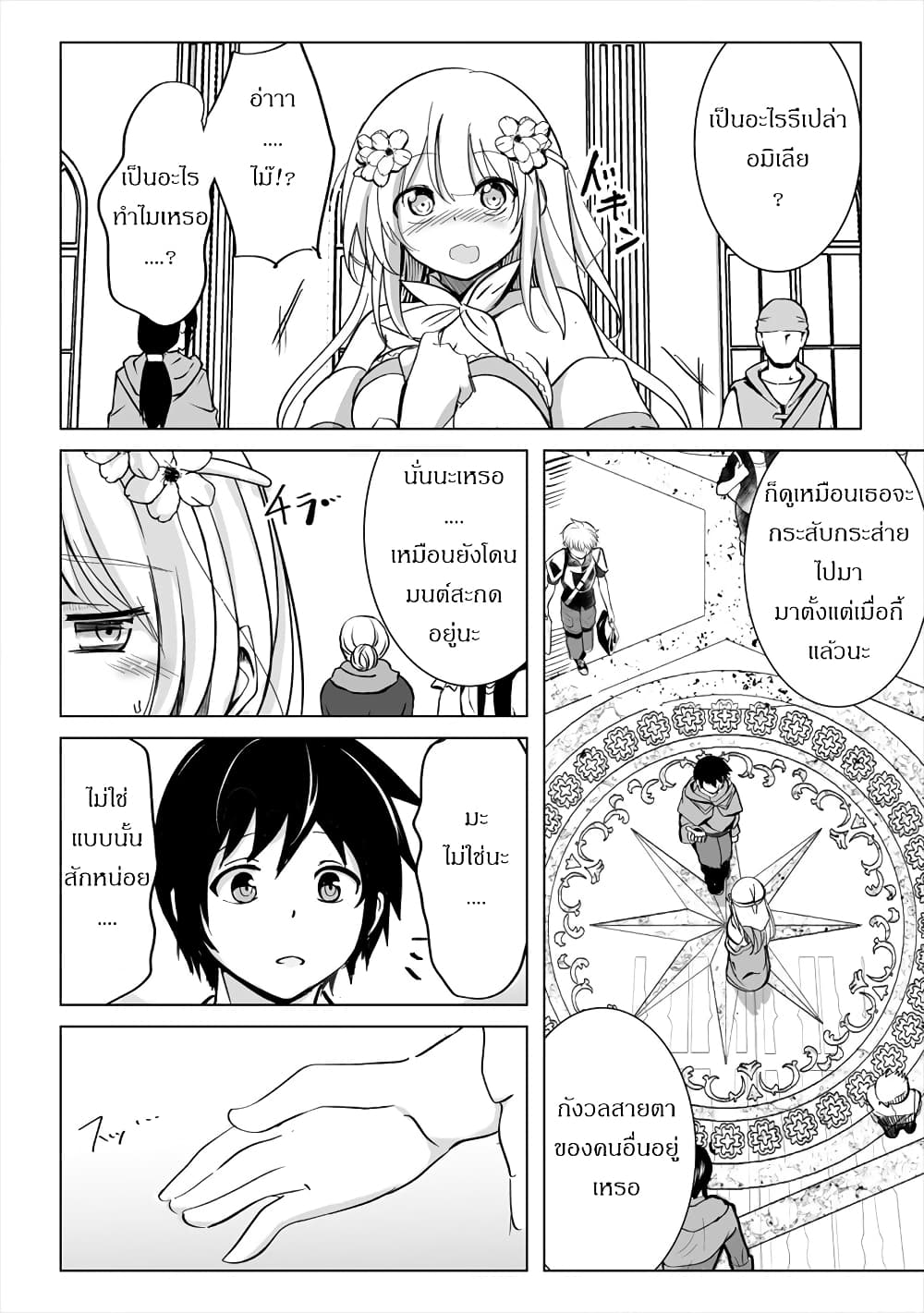 Succubus Nanka ni Makenai Isekai Seikatsu page 2