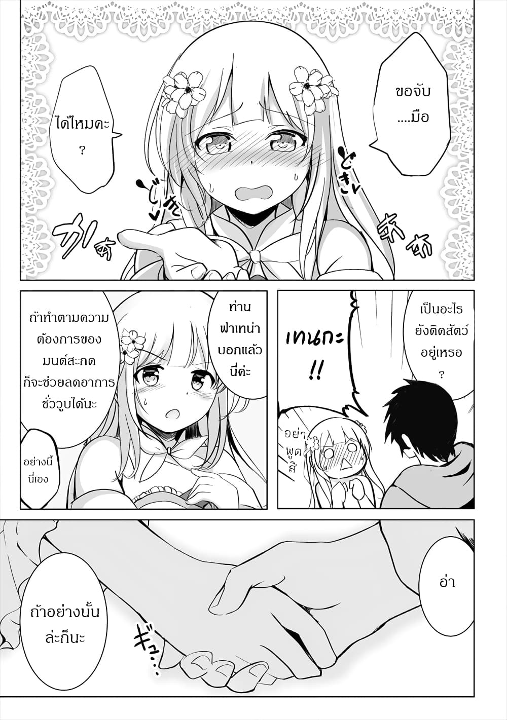 Succubus Nanka ni Makenai Isekai Seikatsu page 3