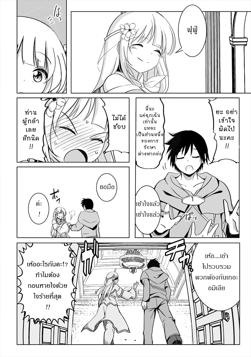 Succubus Nanka ni Makenai Isekai Seikatsu page 4