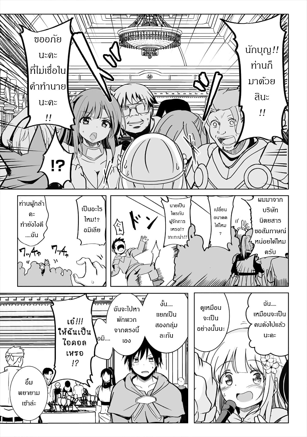 Succubus Nanka ni Makenai Isekai Seikatsu page 5