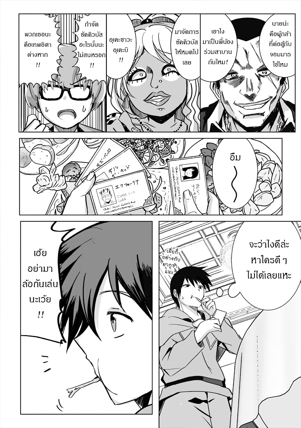 Succubus Nanka ni Makenai Isekai Seikatsu page 6