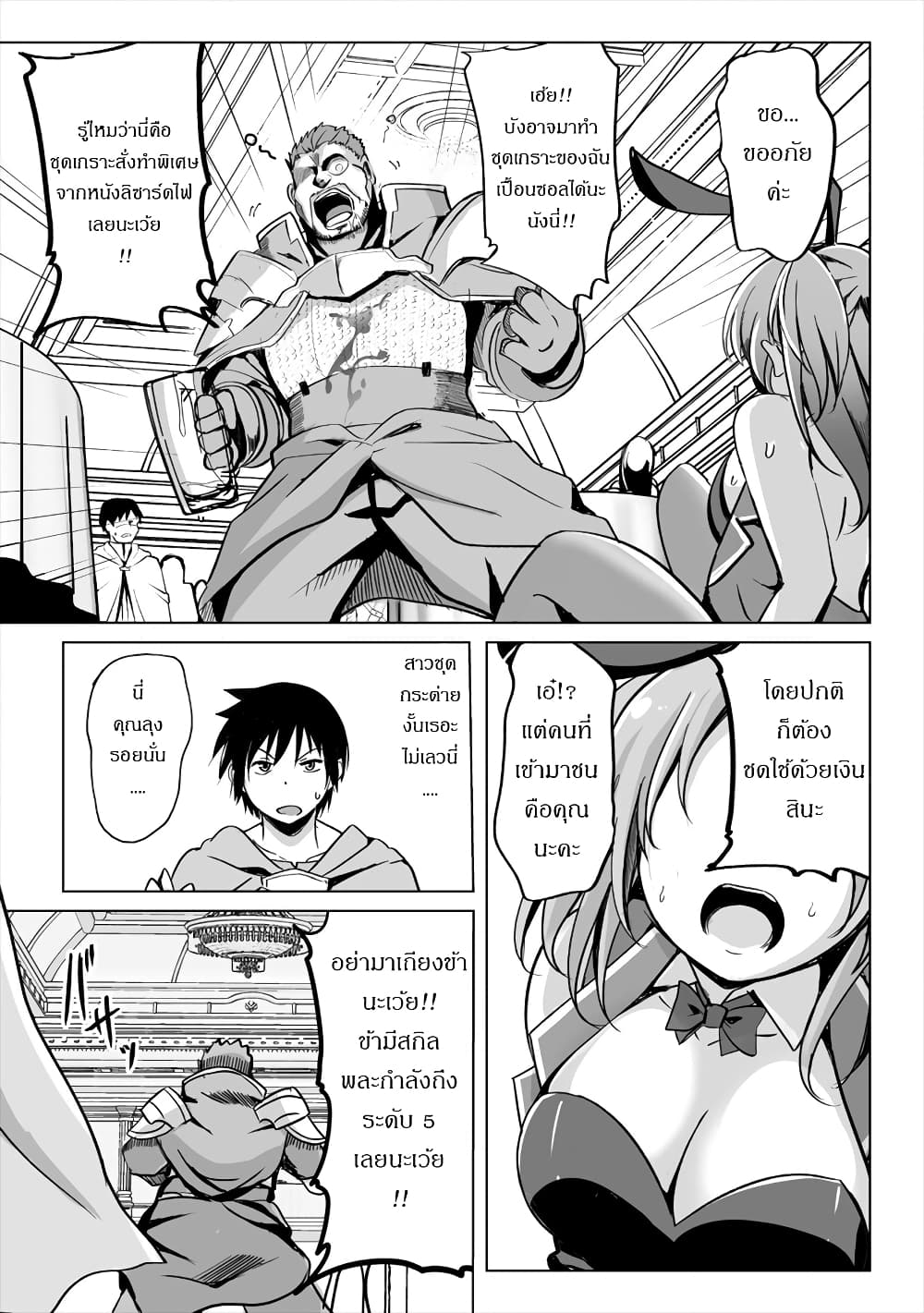 Succubus Nanka ni Makenai Isekai Seikatsu page 7