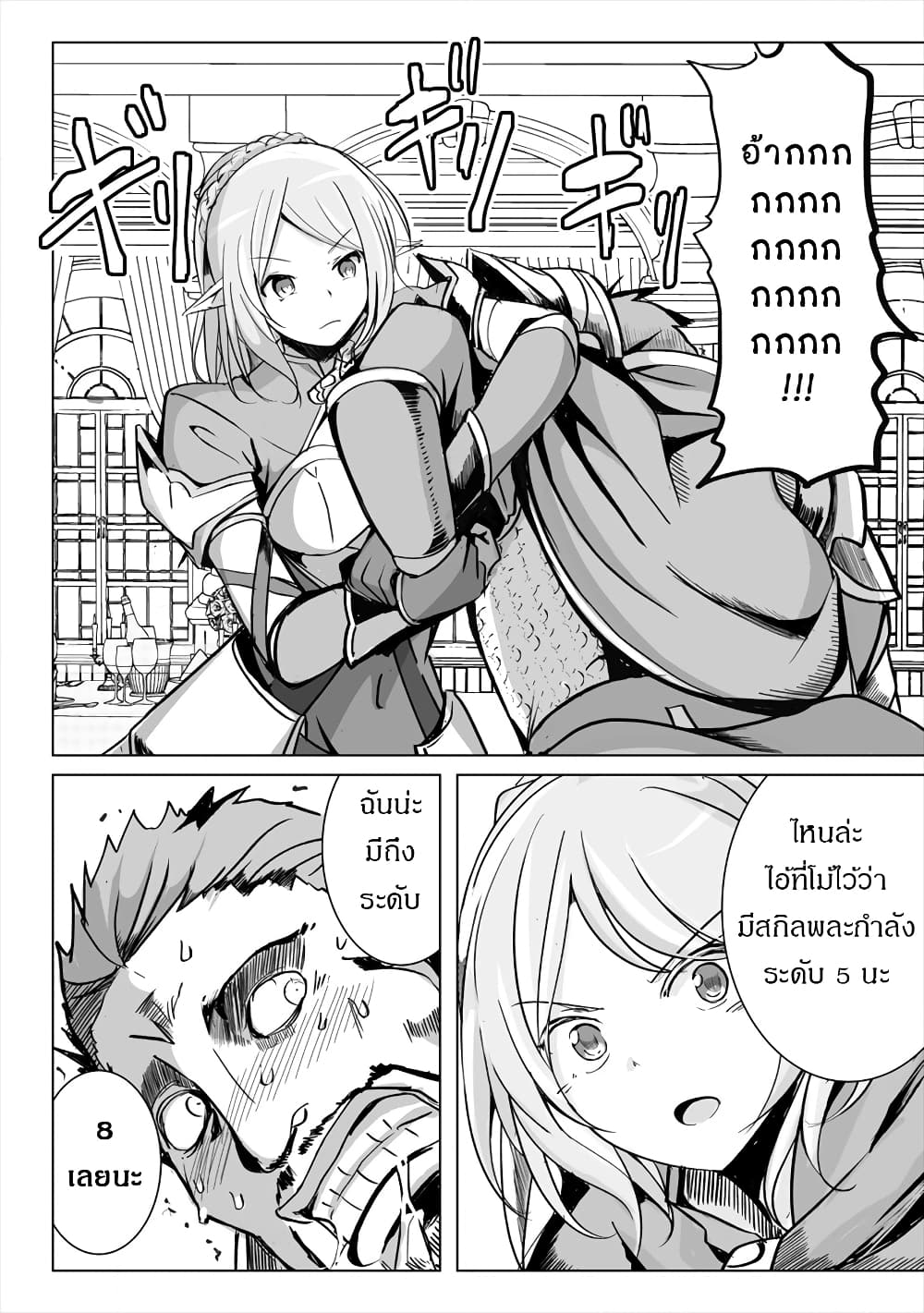 Succubus Nanka ni Makenai Isekai Seikatsu page 8