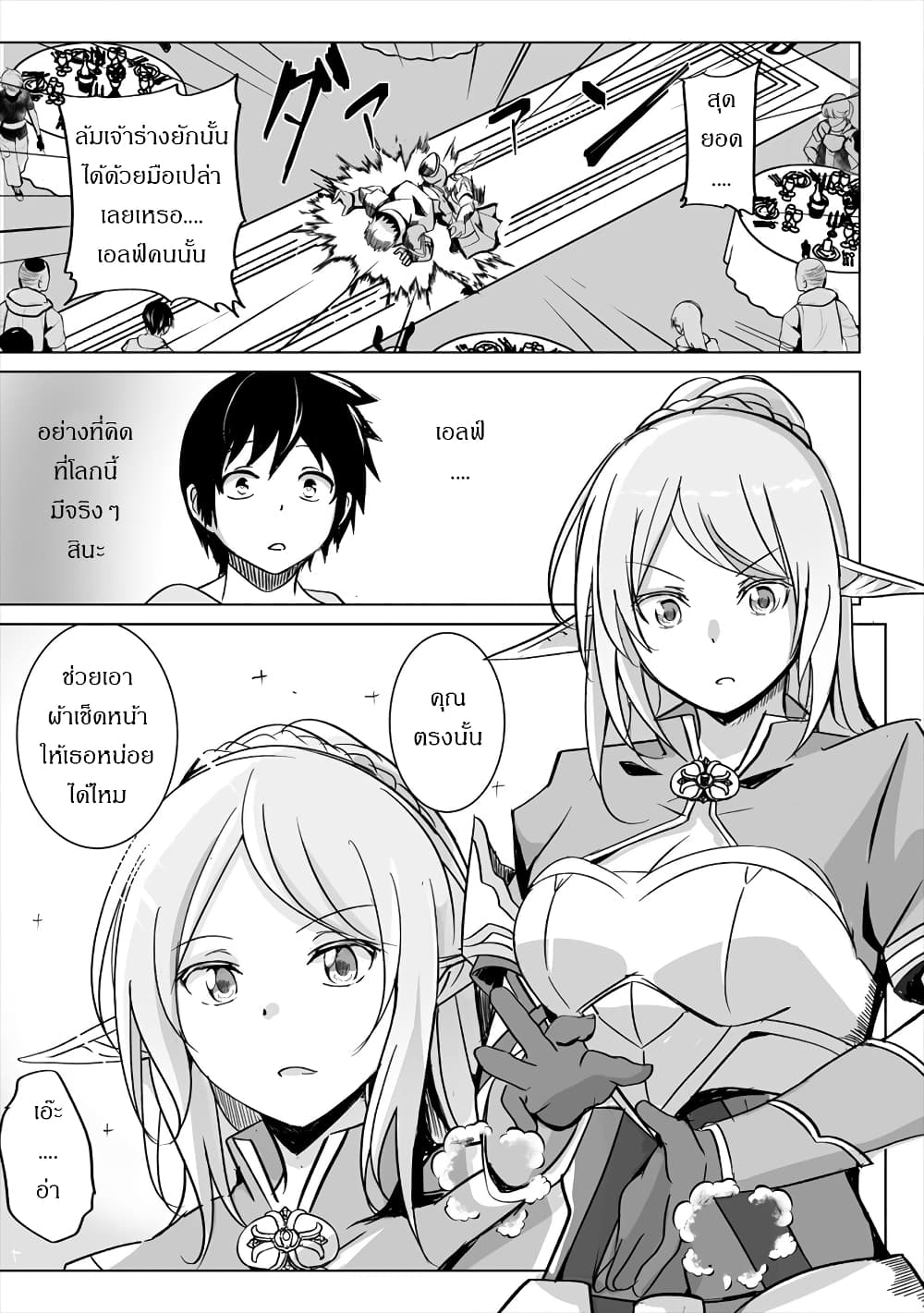 Succubus Nanka ni Makenai Isekai Seikatsu page 9
