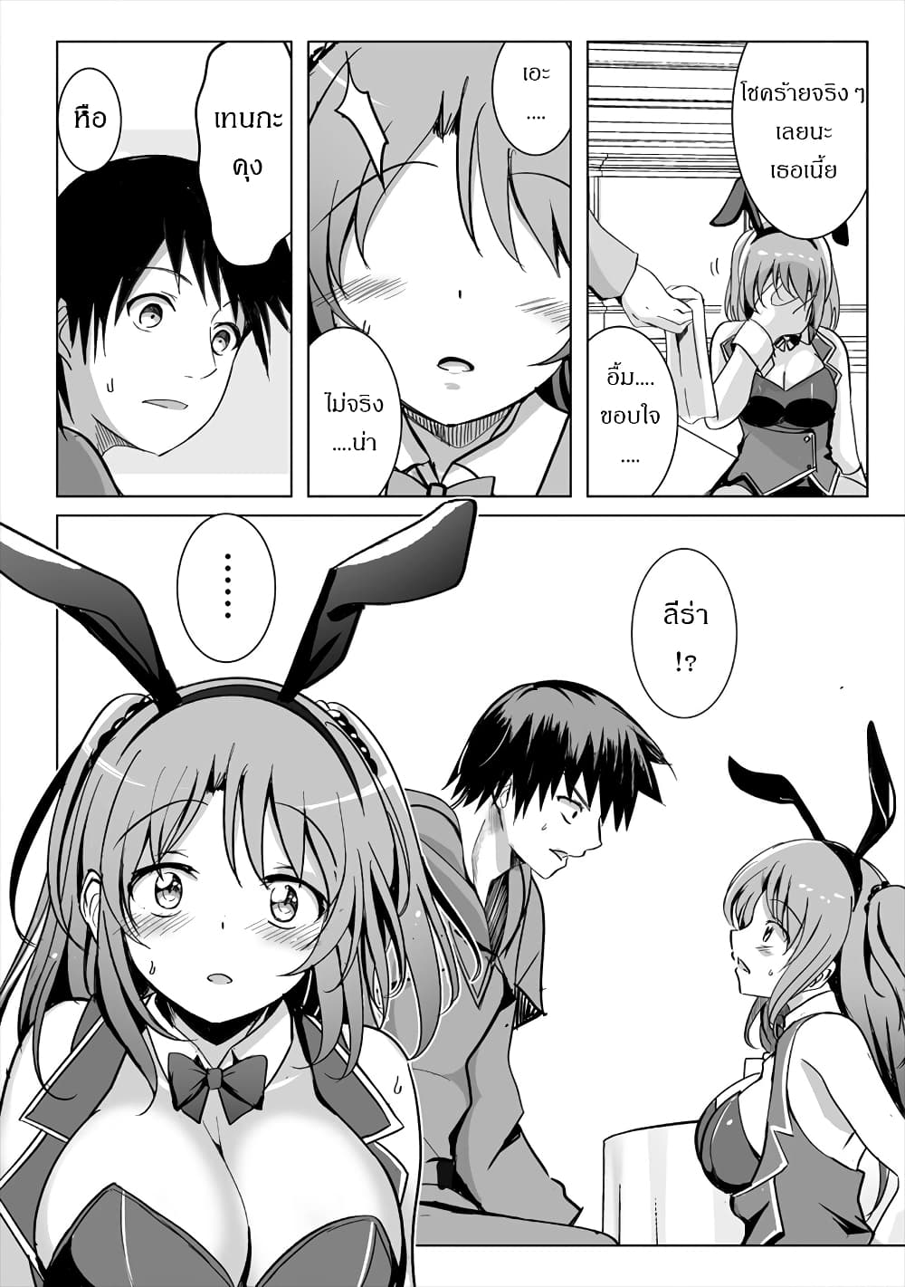 Succubus Nanka ni Makenai Isekai Seikatsu page 10