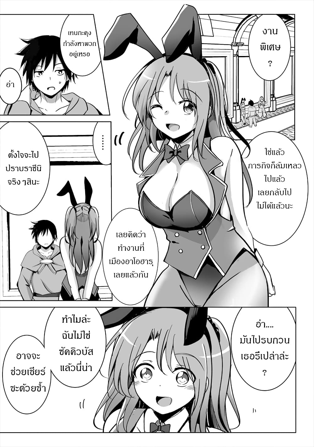 Succubus Nanka ni Makenai Isekai Seikatsu page 11