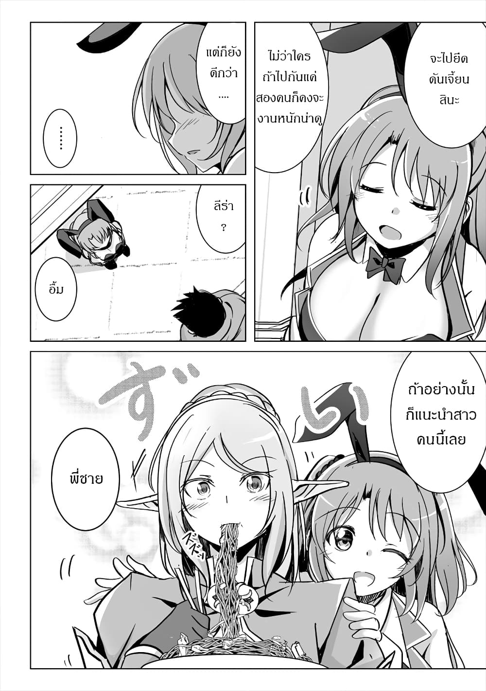 Succubus Nanka ni Makenai Isekai Seikatsu page 12