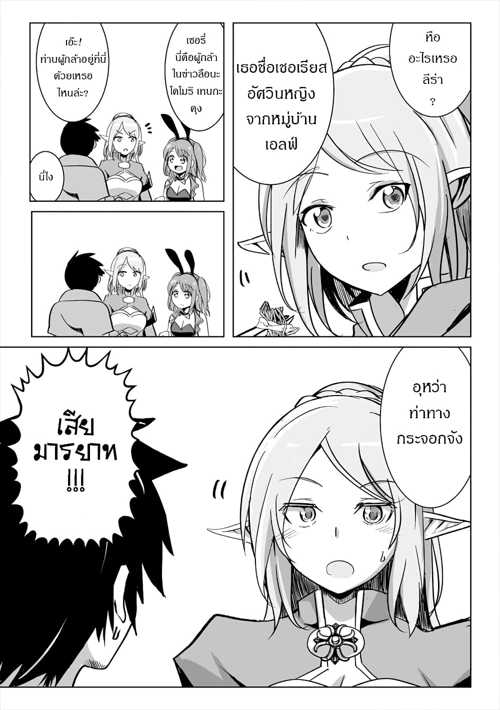 Succubus Nanka ni Makenai Isekai Seikatsu page 13
