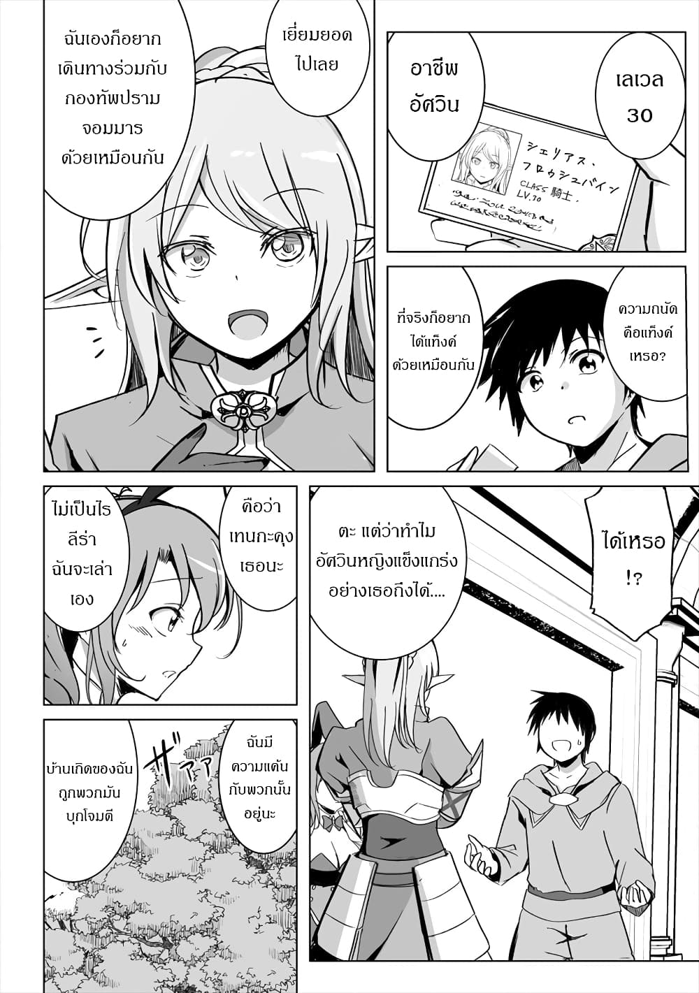 Succubus Nanka ni Makenai Isekai Seikatsu page 14