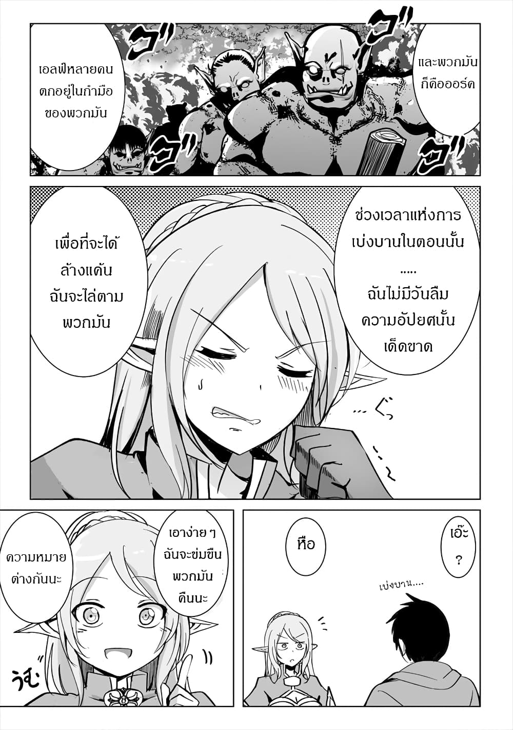 Succubus Nanka ni Makenai Isekai Seikatsu page 15