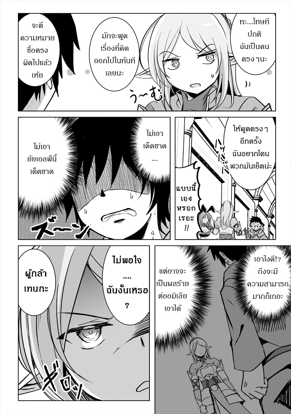 Succubus Nanka ni Makenai Isekai Seikatsu page 16