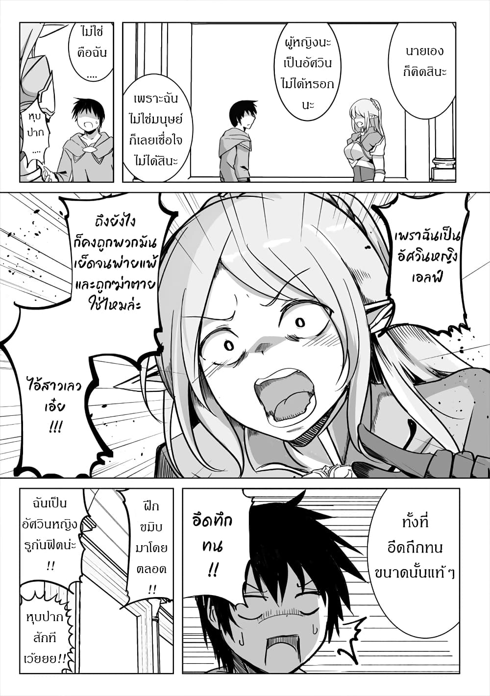 Succubus Nanka ni Makenai Isekai Seikatsu page 17