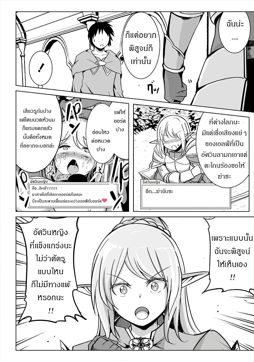 Succubus Nanka ni Makenai Isekai Seikatsu page 18