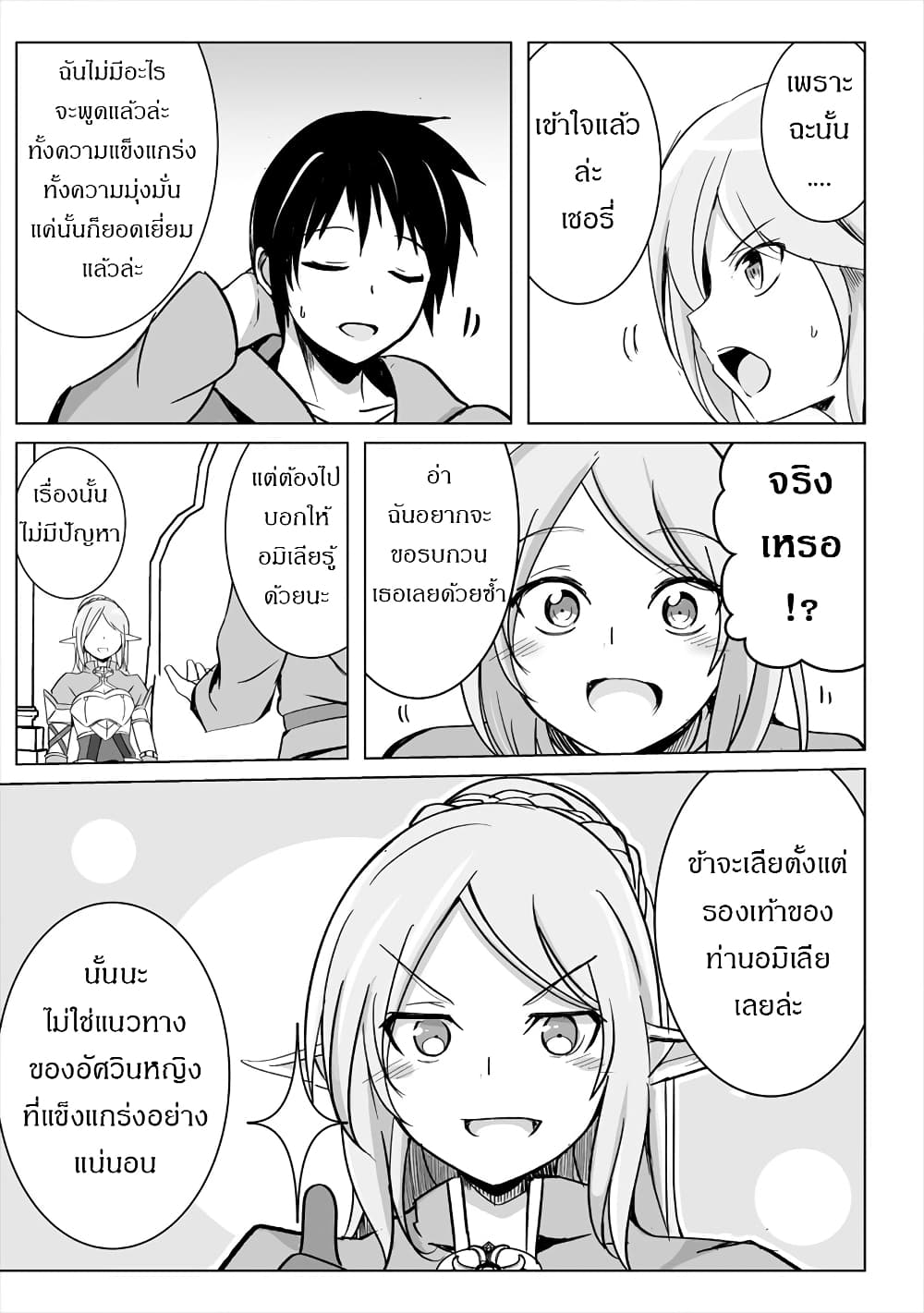 Succubus Nanka ni Makenai Isekai Seikatsu page 19