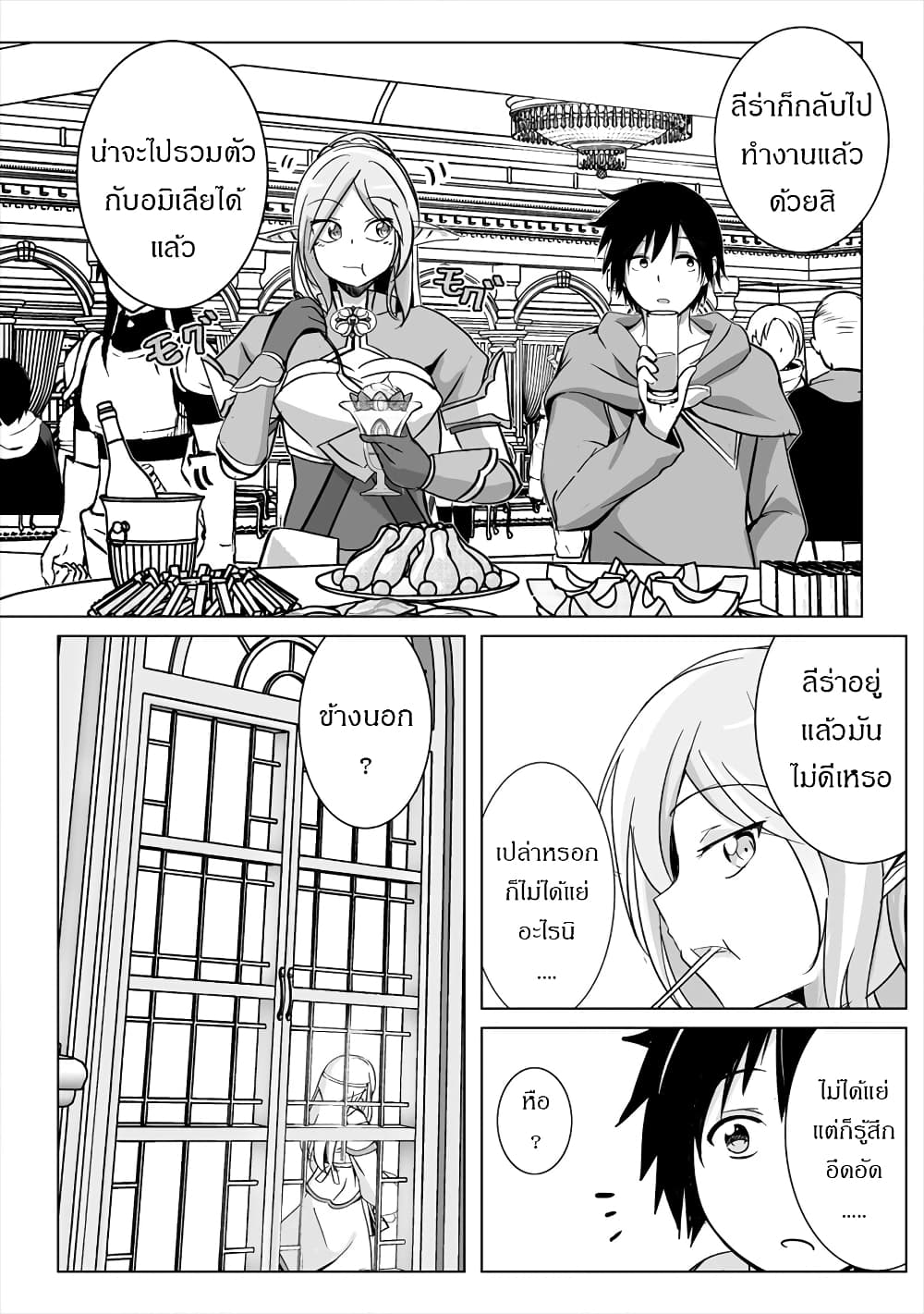 Succubus Nanka ni Makenai Isekai Seikatsu page 20