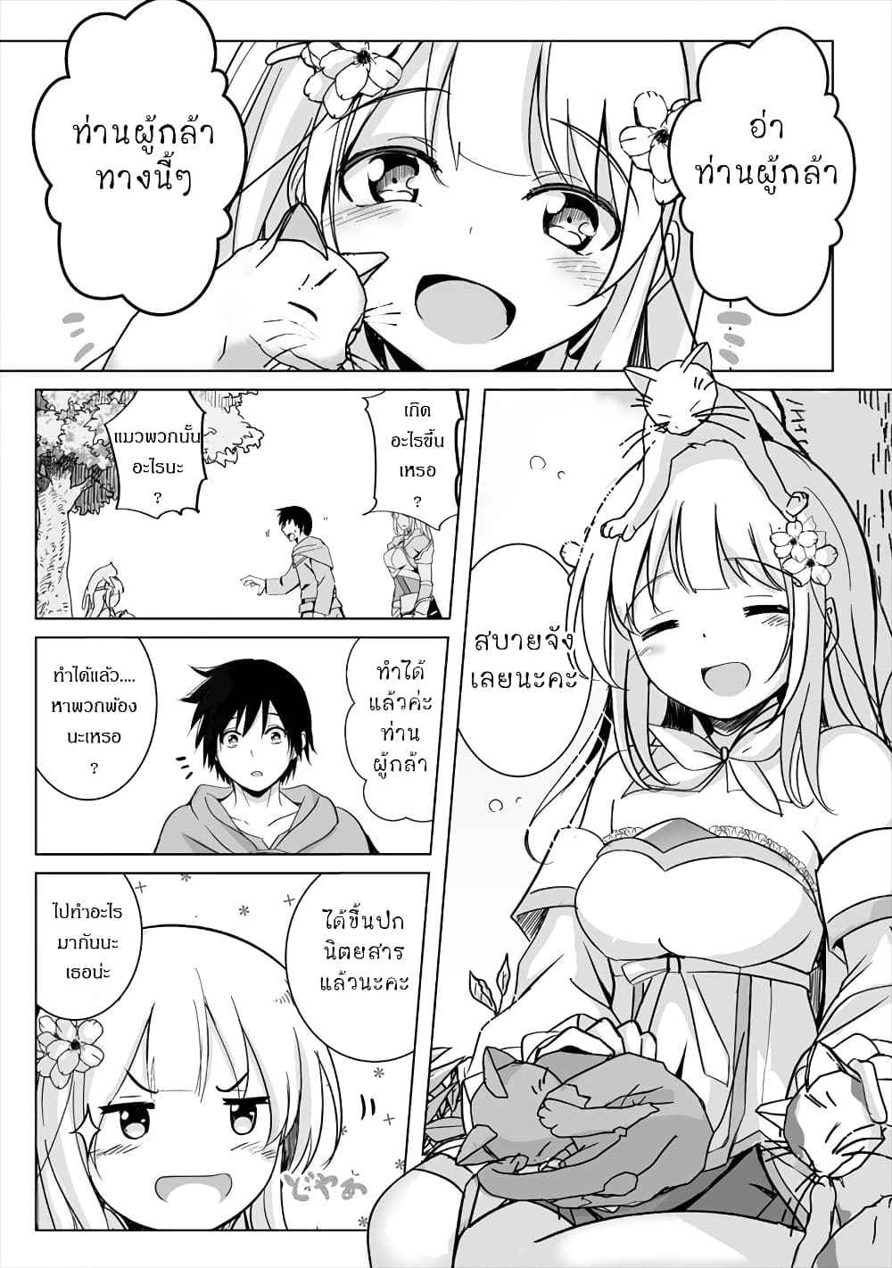Succubus Nanka ni Makenai Isekai Seikatsu page 21