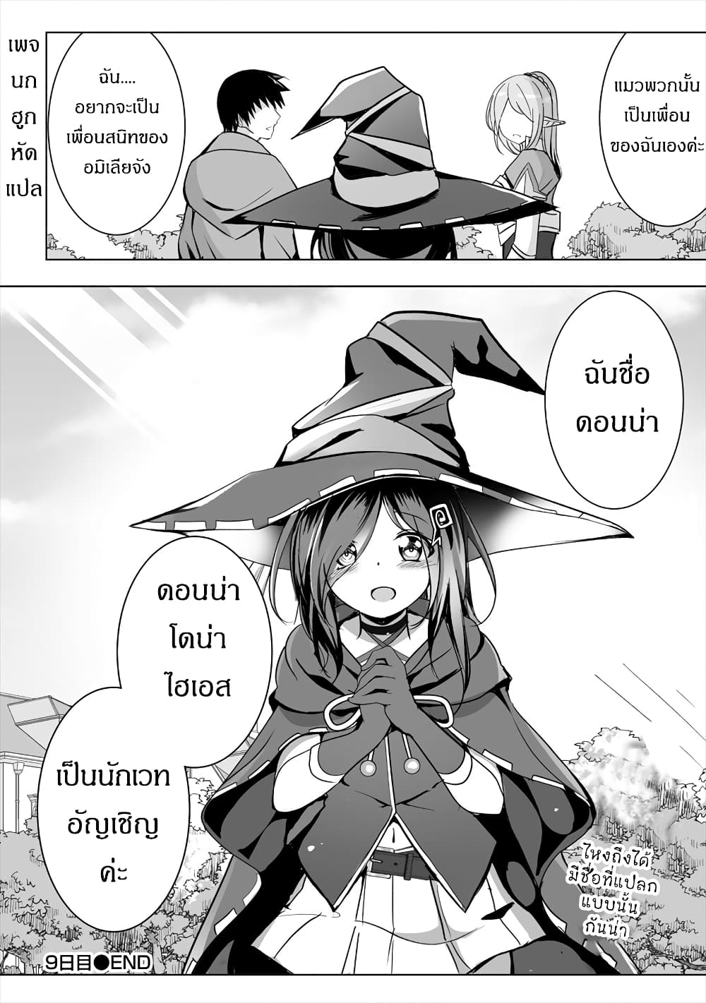 Succubus Nanka ni Makenai Isekai Seikatsu page 22