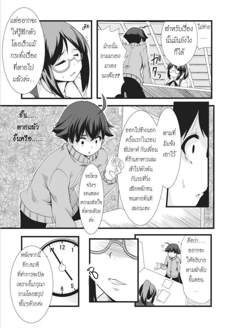Succubus ni Tensei shita node Milk wo Shiborimasu page 5