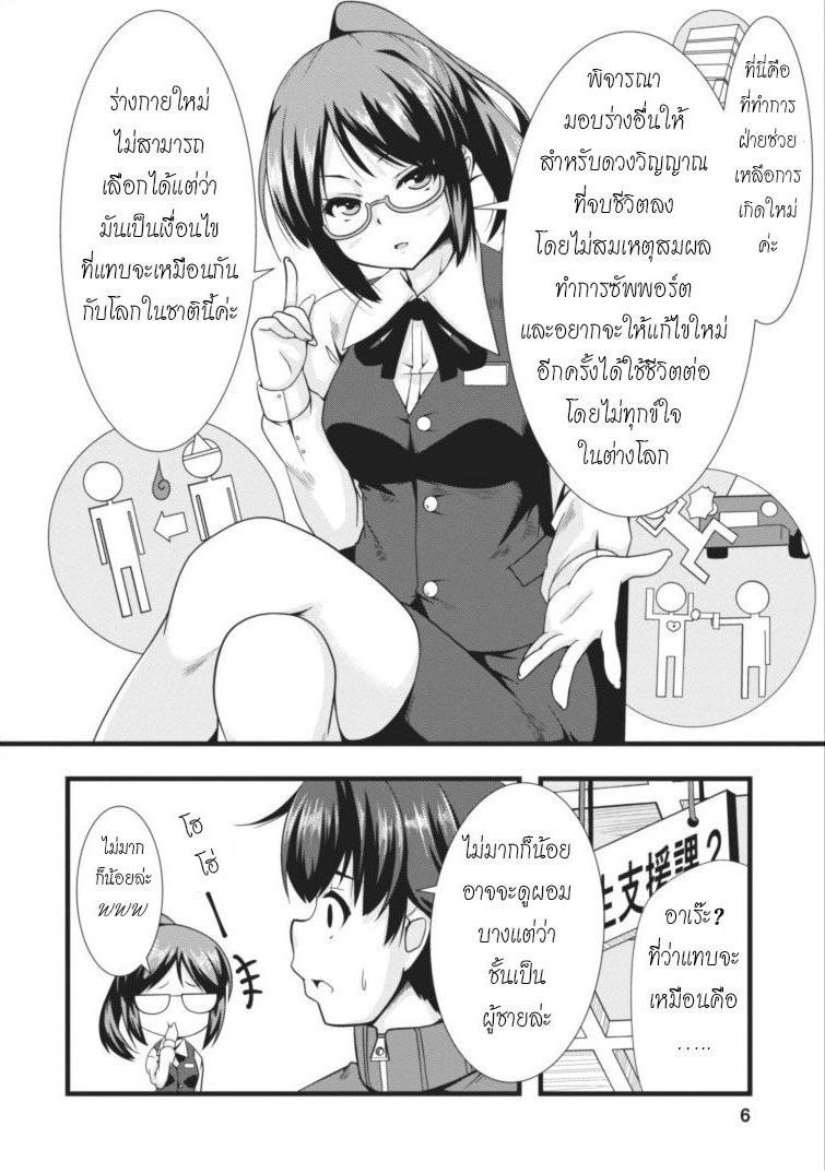 Succubus ni Tensei shita node Milk wo Shiborimasu page 6