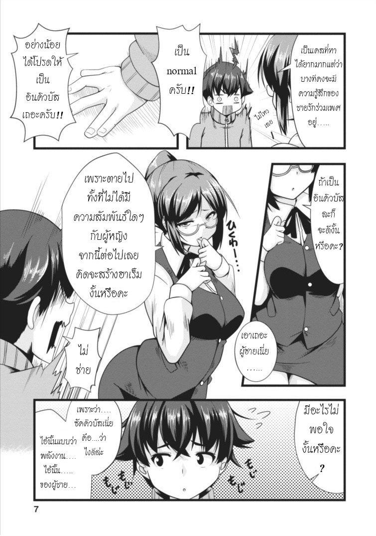 Succubus ni Tensei shita node Milk wo Shiborimasu page 7