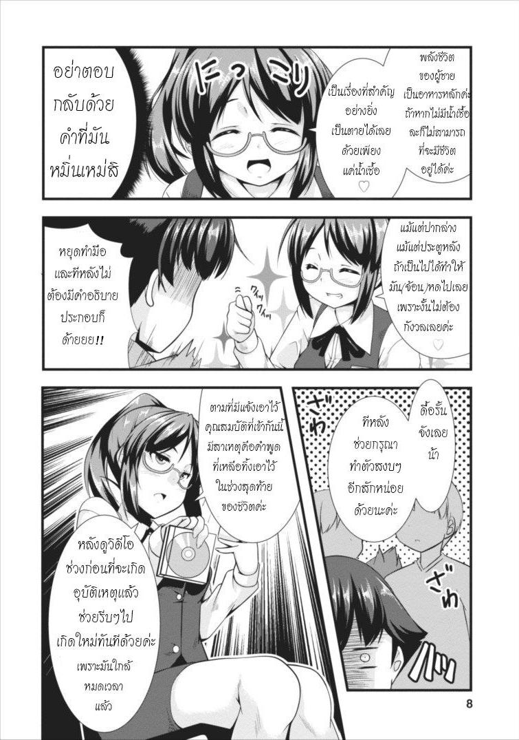 Succubus ni Tensei shita node Milk wo Shiborimasu page 8