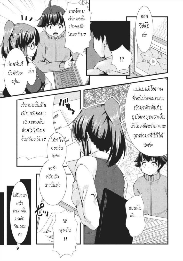 Succubus ni Tensei shita node Milk wo Shiborimasu page 9