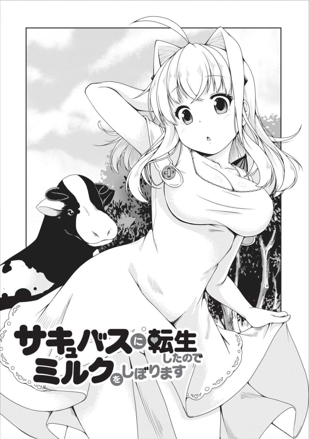 Succubus ni Tensei shita node Milk wo Shiborimasu page 1