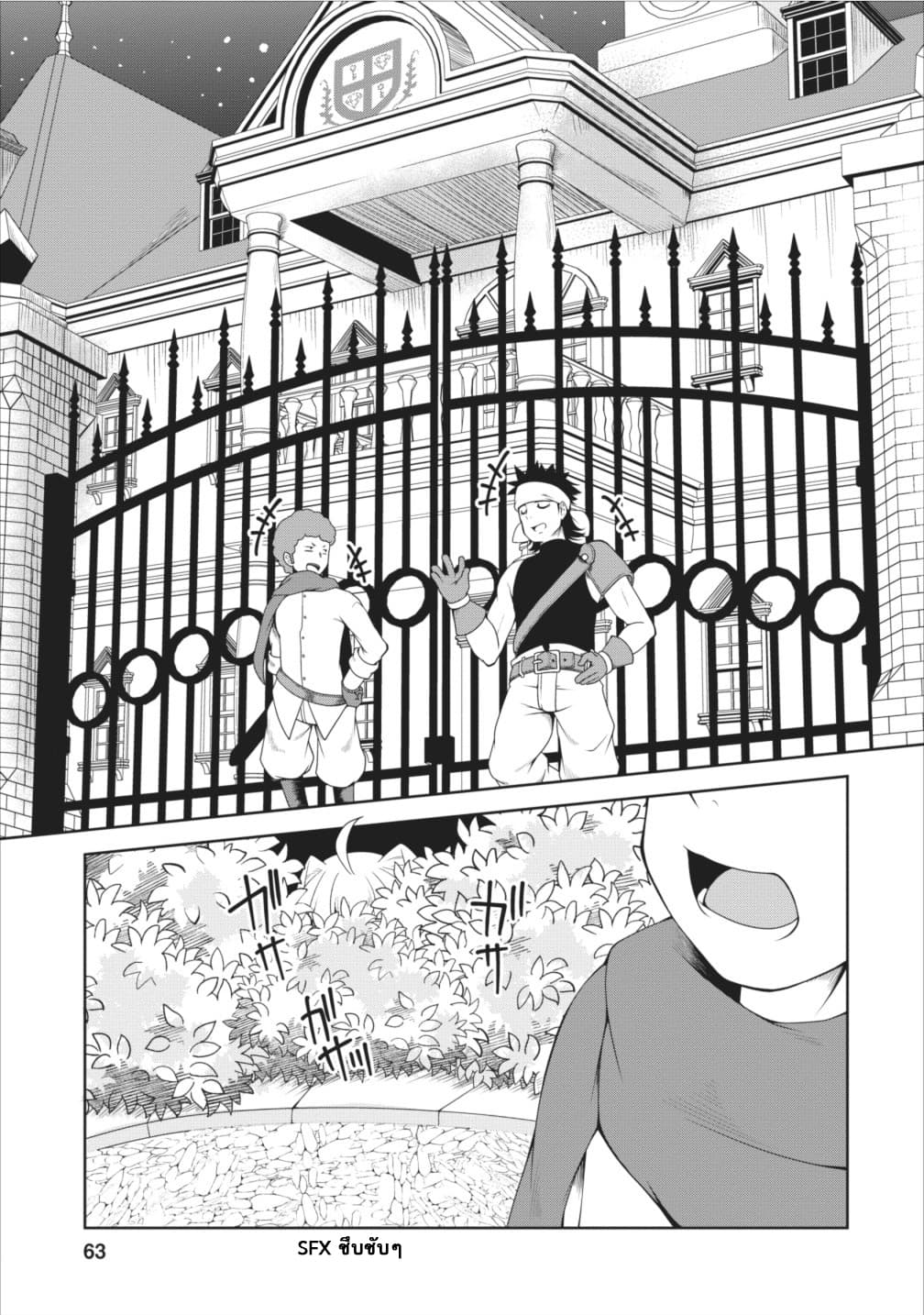 Succubus ni Tensei shita node Milk wo Shiborimasu page 2