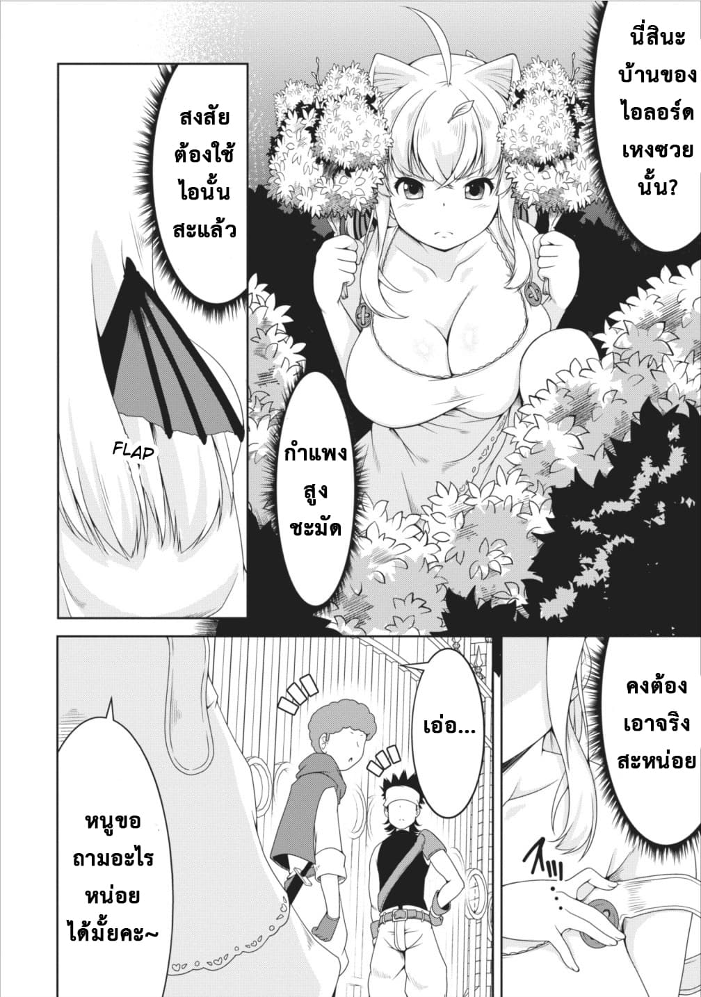 Succubus ni Tensei shita node Milk wo Shiborimasu page 3
