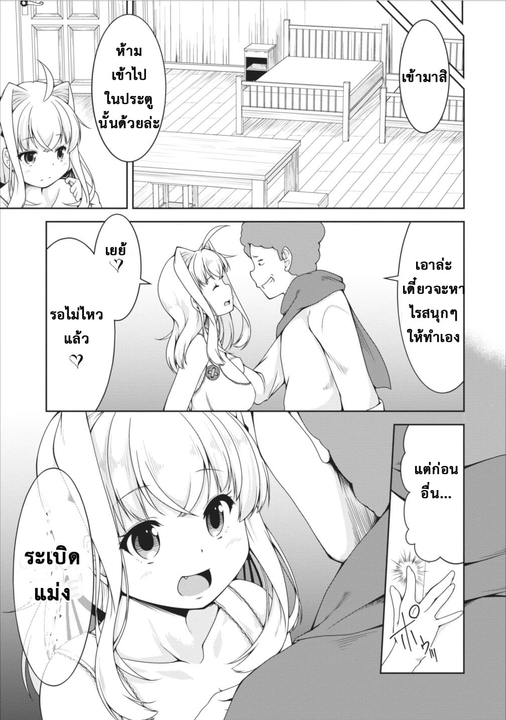 Succubus ni Tensei shita node Milk wo Shiborimasu page 6