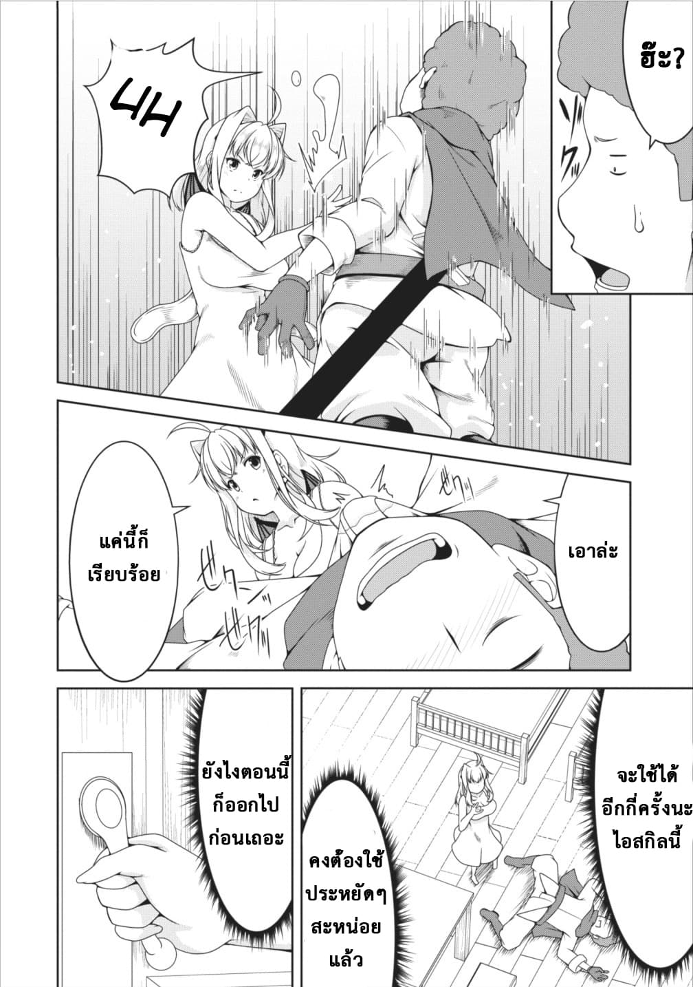 Succubus ni Tensei shita node Milk wo Shiborimasu page 7