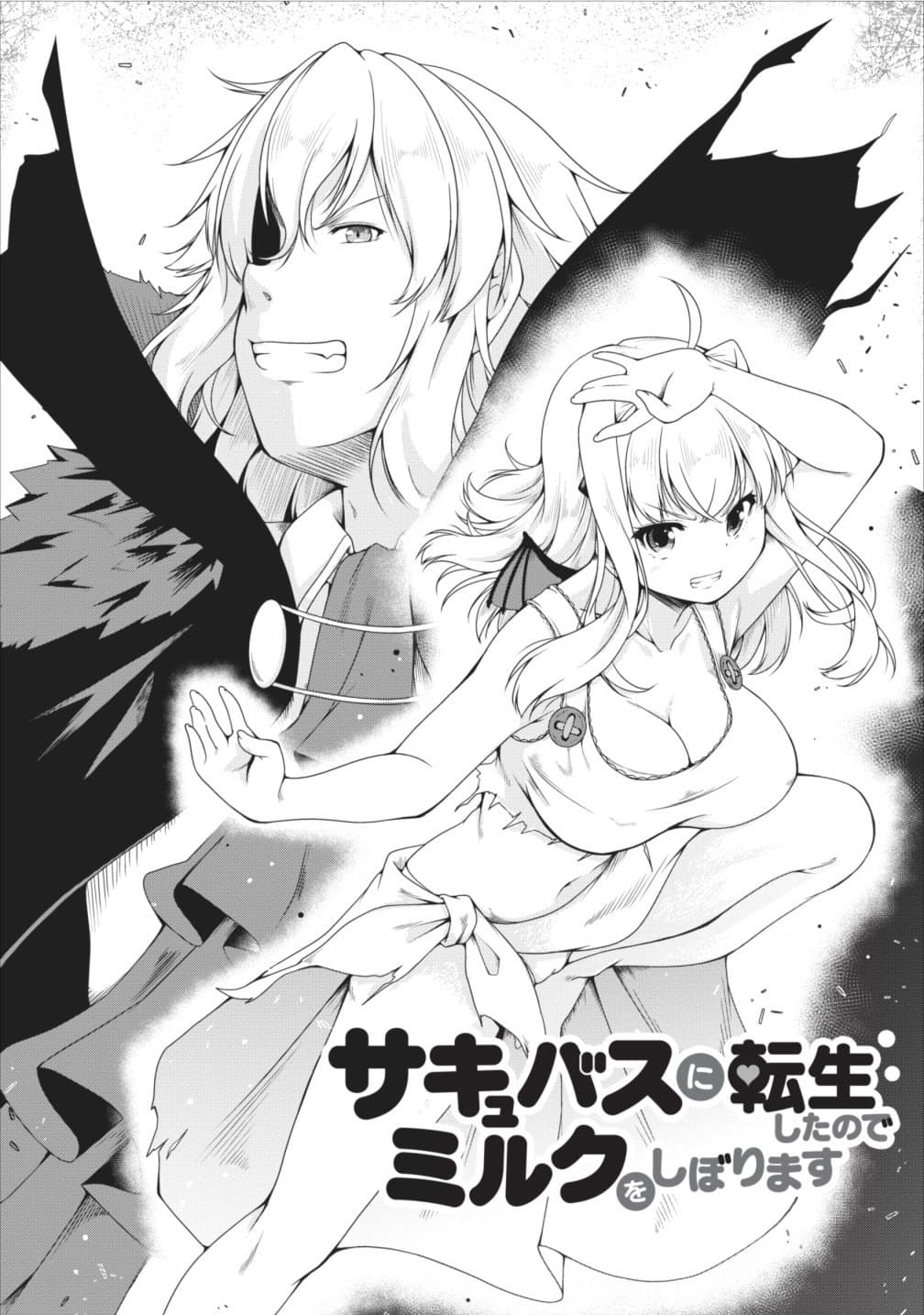 Succubus ni Tensei shita node Milk wo Shiborimasu page 1