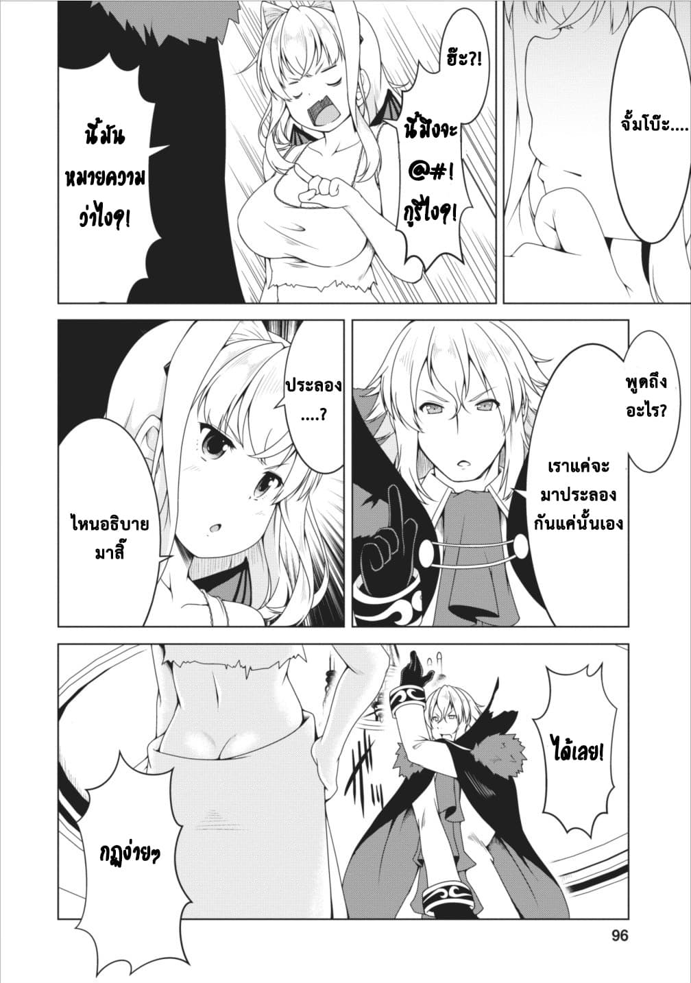 Succubus ni Tensei shita node Milk wo Shiborimasu page 3