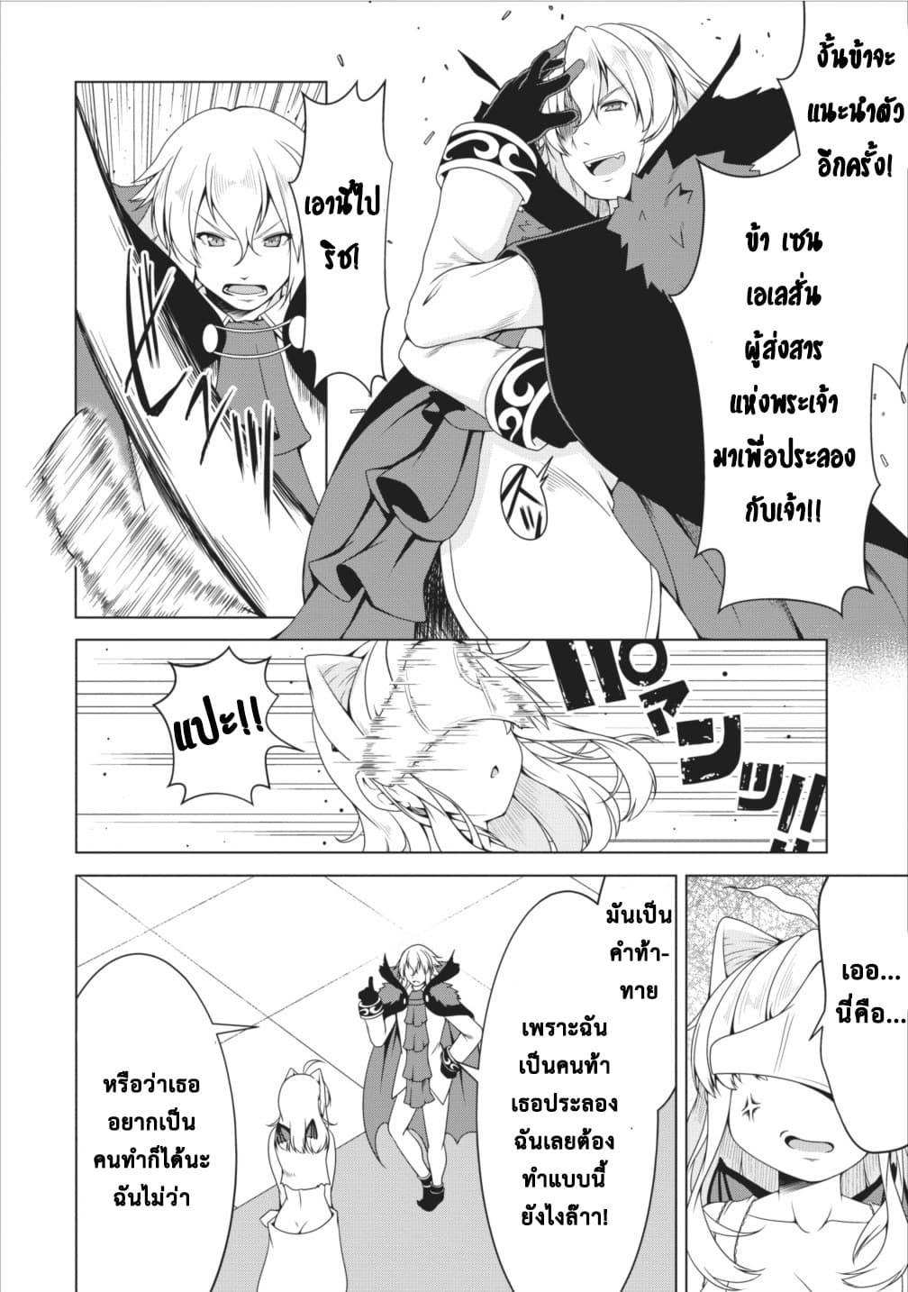 Succubus ni Tensei shita node Milk wo Shiborimasu page 5