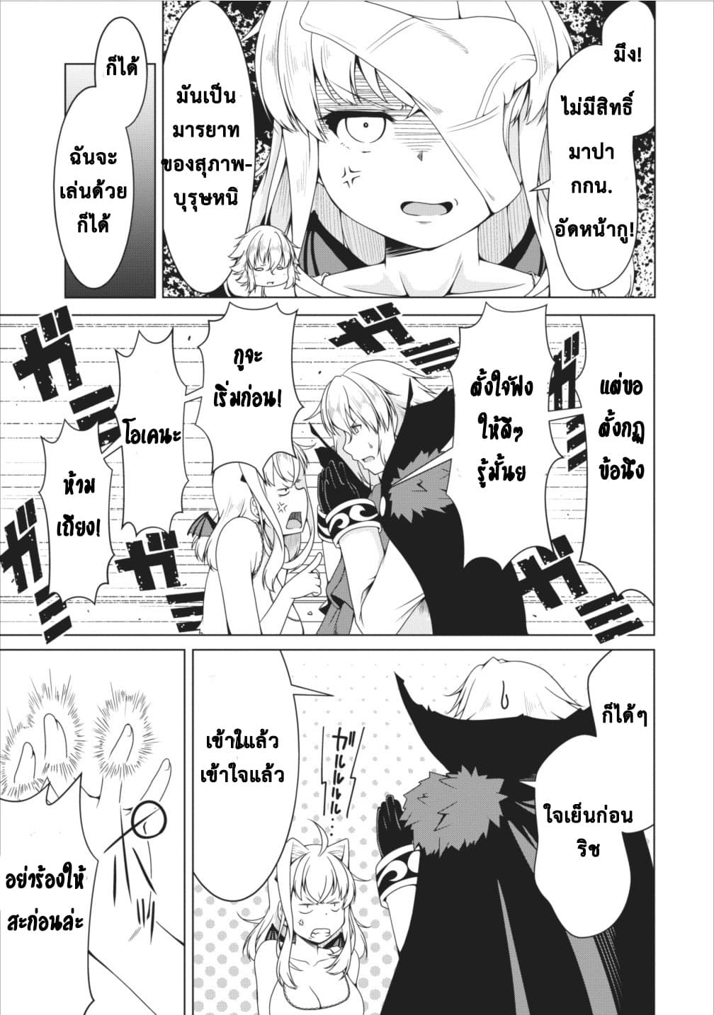 Succubus ni Tensei shita node Milk wo Shiborimasu page 6