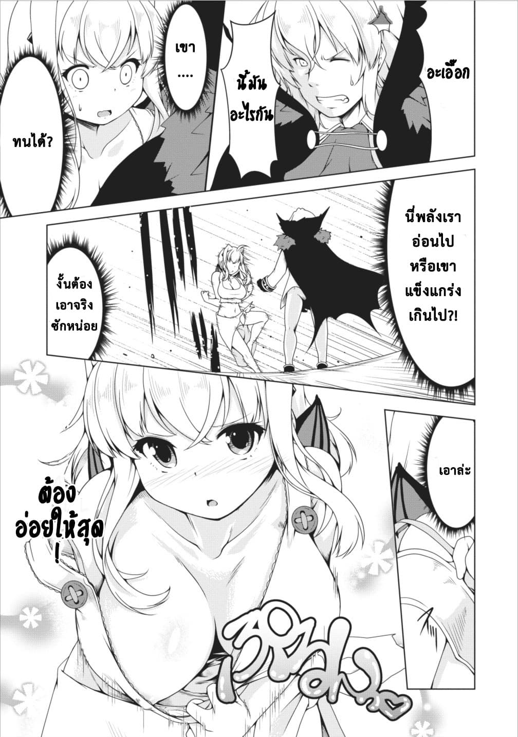 Succubus ni Tensei shita node Milk wo Shiborimasu page 8