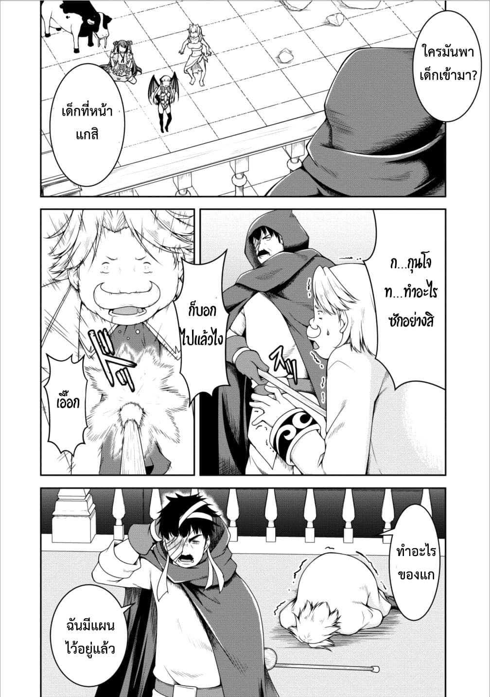 Succubus ni Tensei shita node Milk wo Shiborimasu page 4