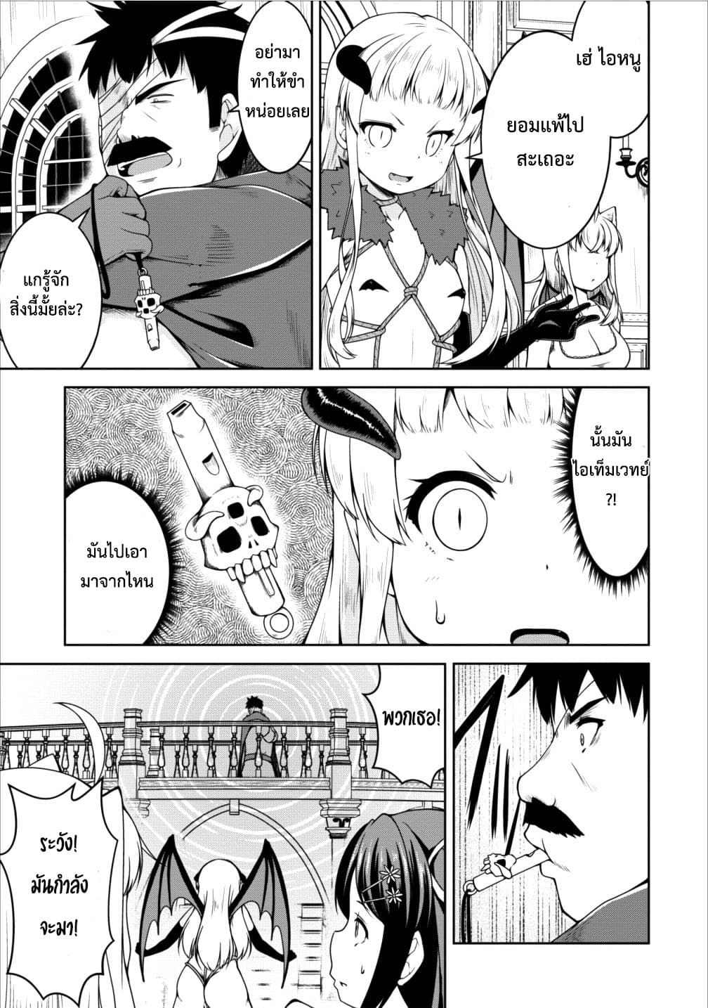 Succubus ni Tensei shita node Milk wo Shiborimasu page 5