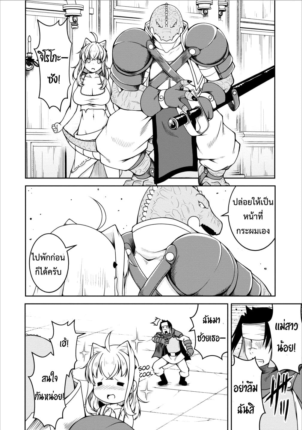 Succubus ni Tensei shita node Milk wo Shiborimasu page 8